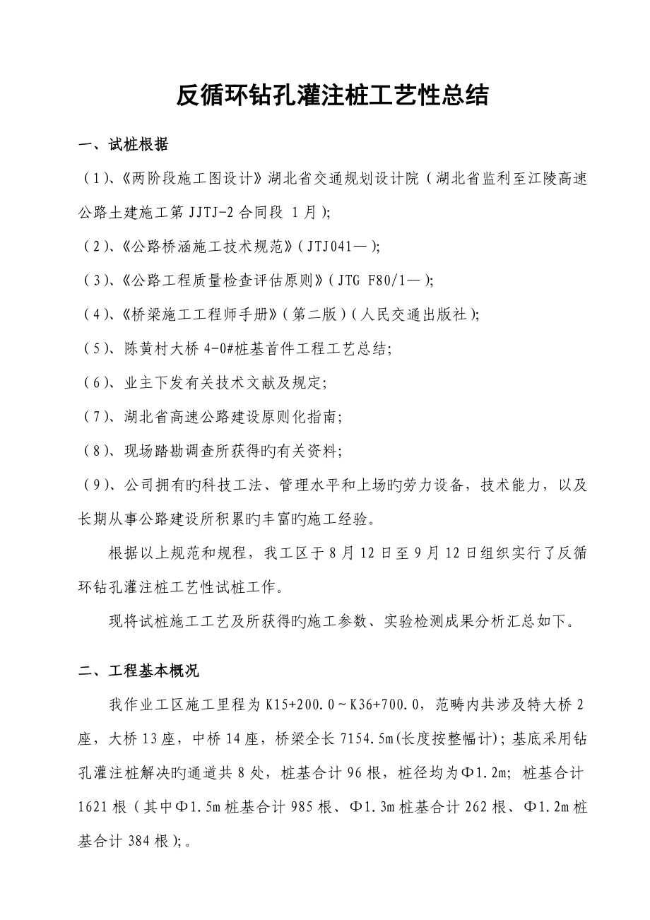 反循环钻孔灌注桩标准工艺性总结_第1页