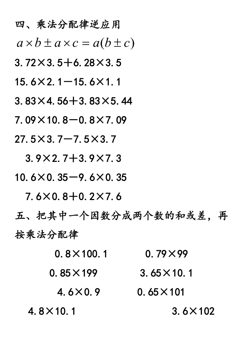 小數乘除法簡便運算分類練習試題