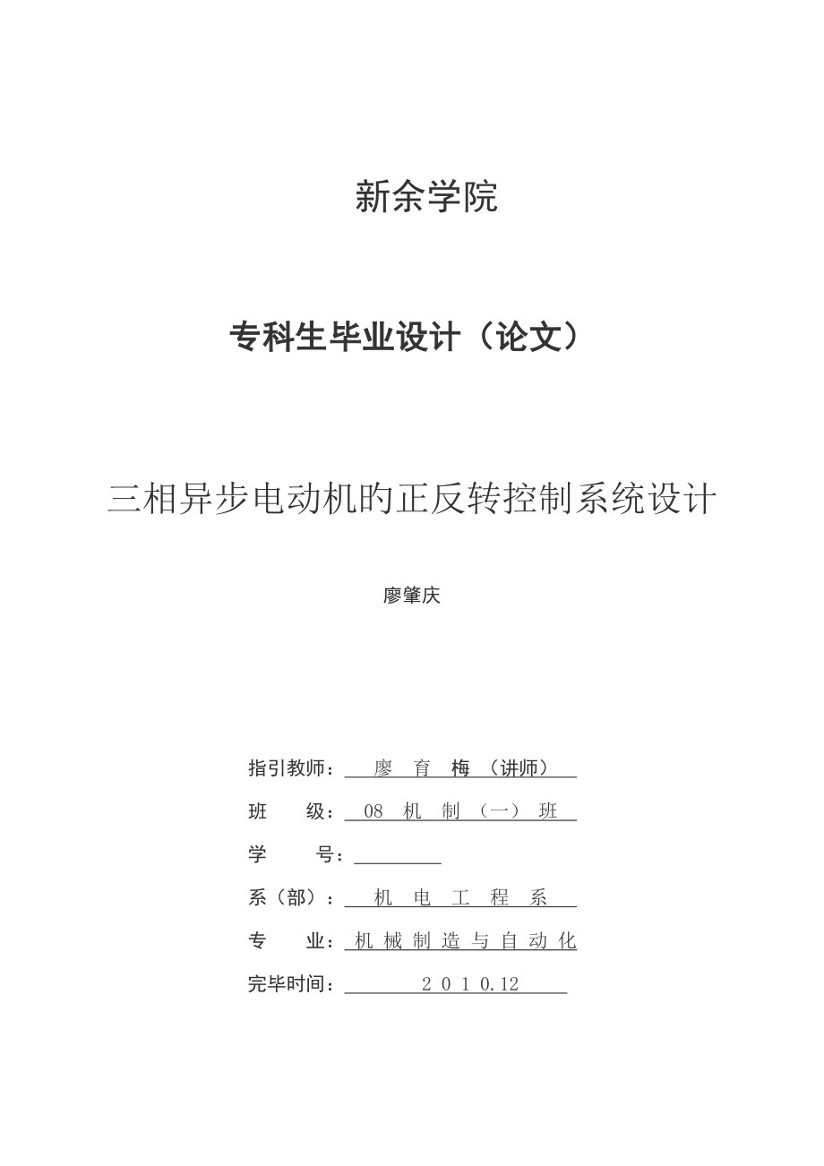 三相异步电动机的正反装控制基础系统综合设计最好的_第1页