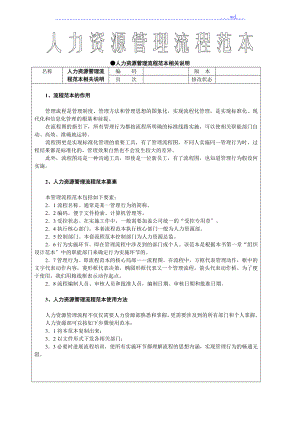 人力資源部40個工作流程圖[非常全面]8