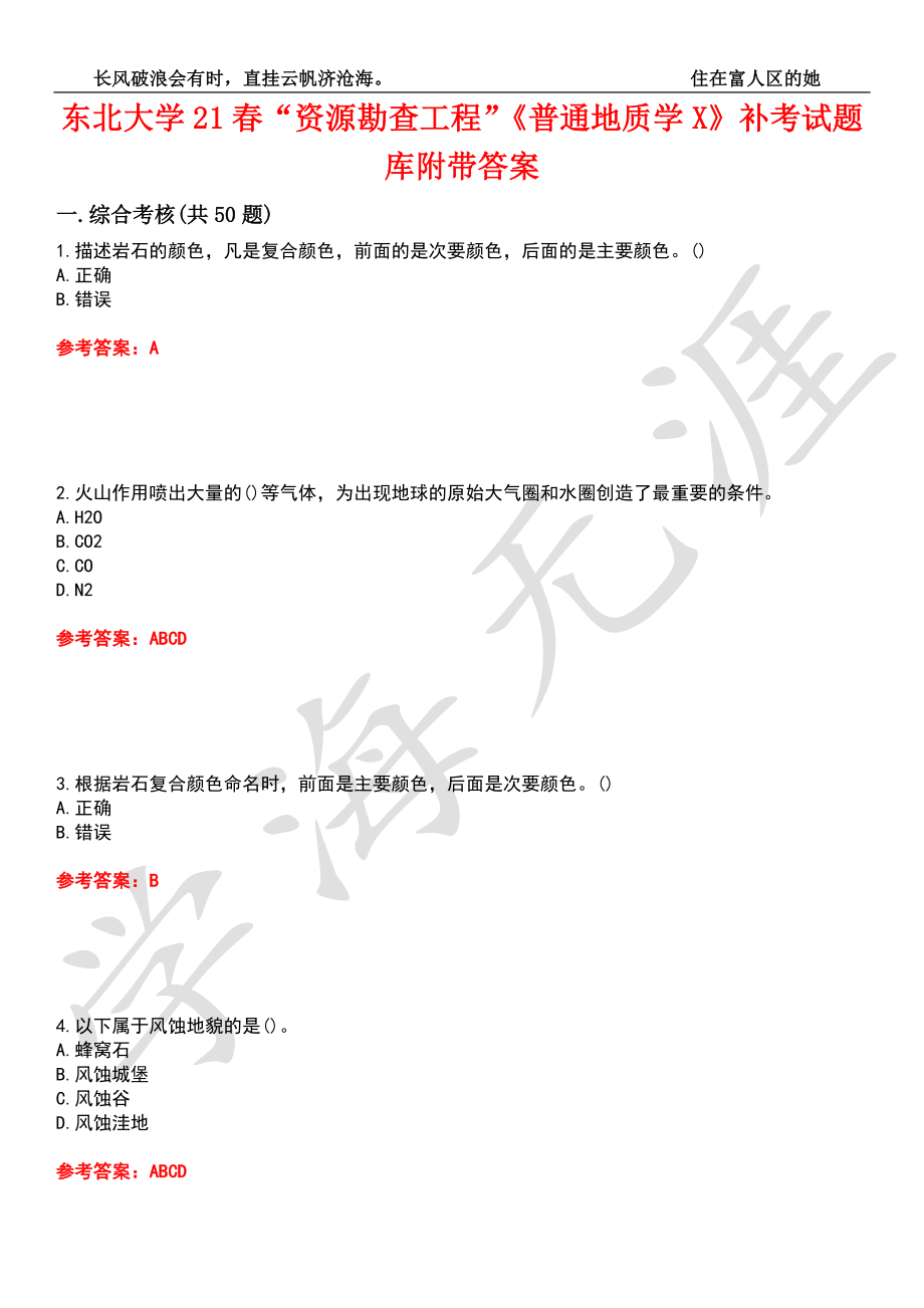 东北大学21春“资源勘查工程”《普通地质学X》补考试题库6附带答案_第1页