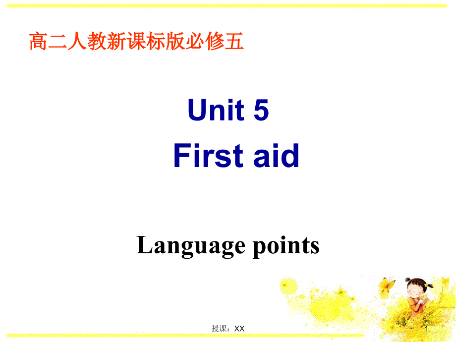first aid语言点(课堂PPT)_第1页