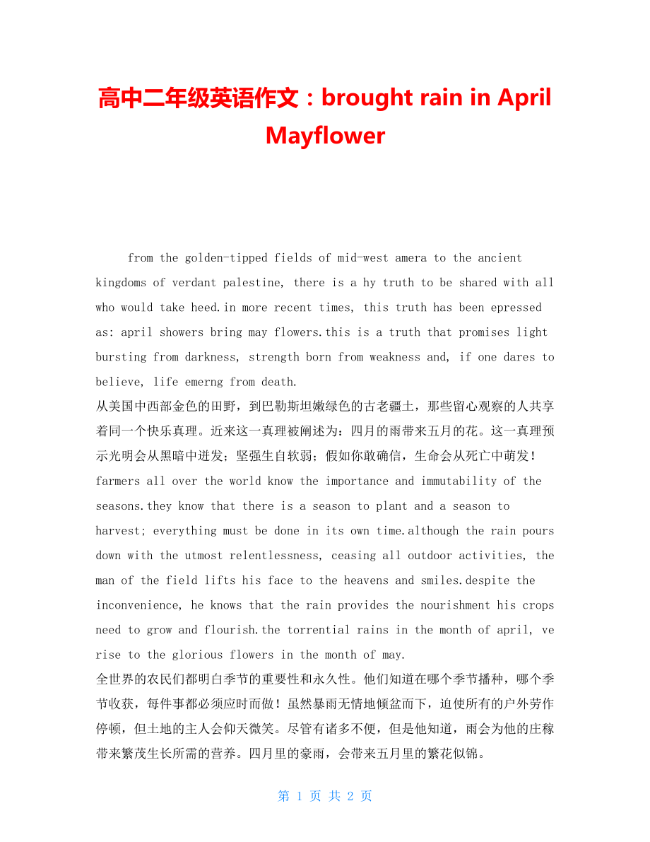 高中二年级英语作文：broughtraininAprilMayflower_第1页