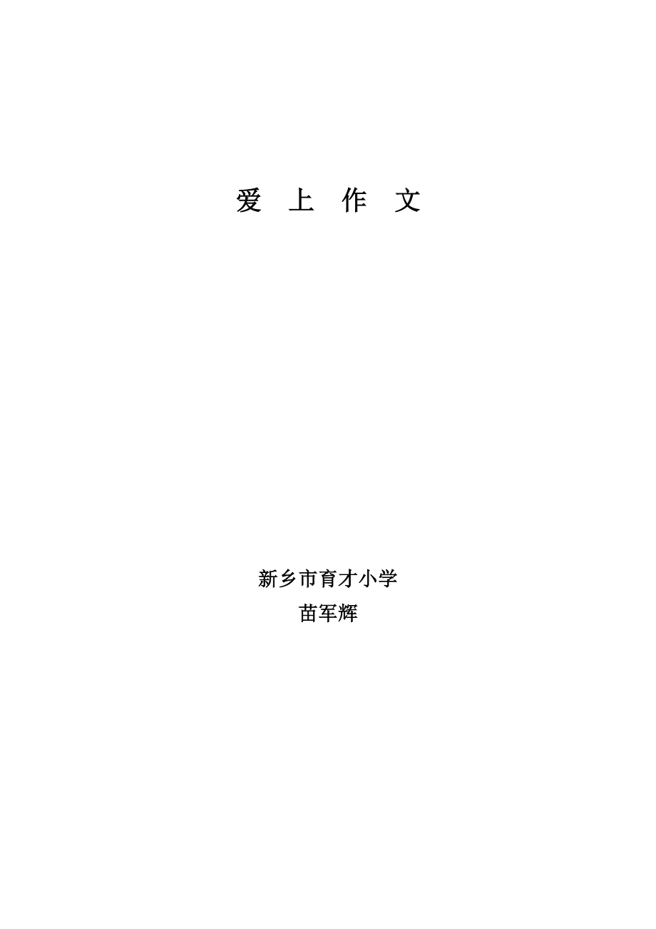 苗军辉习作案例_第1页