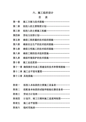 道路工程施工組織設(shè)計