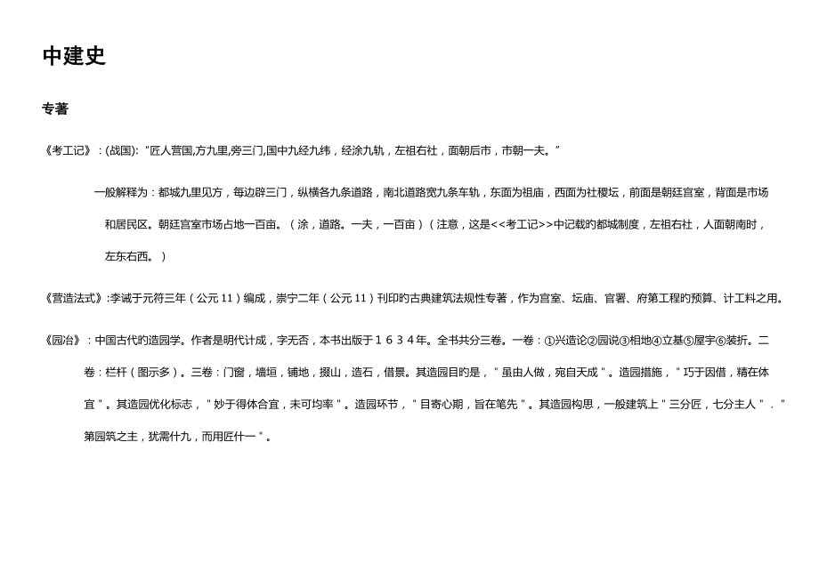 中国优质建筑史名词解释部分_第1页