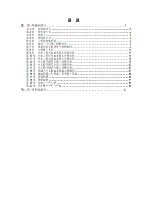 市政工程項目投標書詳細完整標書模板.doc