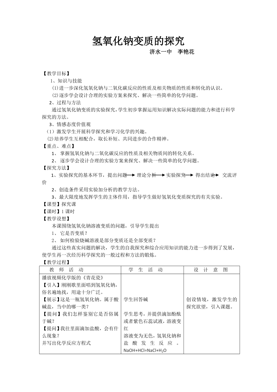 氢氧化钠变质的探究 (2)_第1页