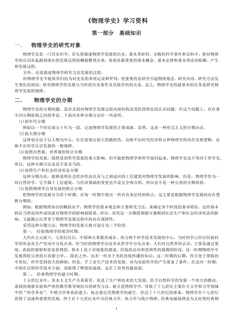 new《物理学史》学习提纲_第1页