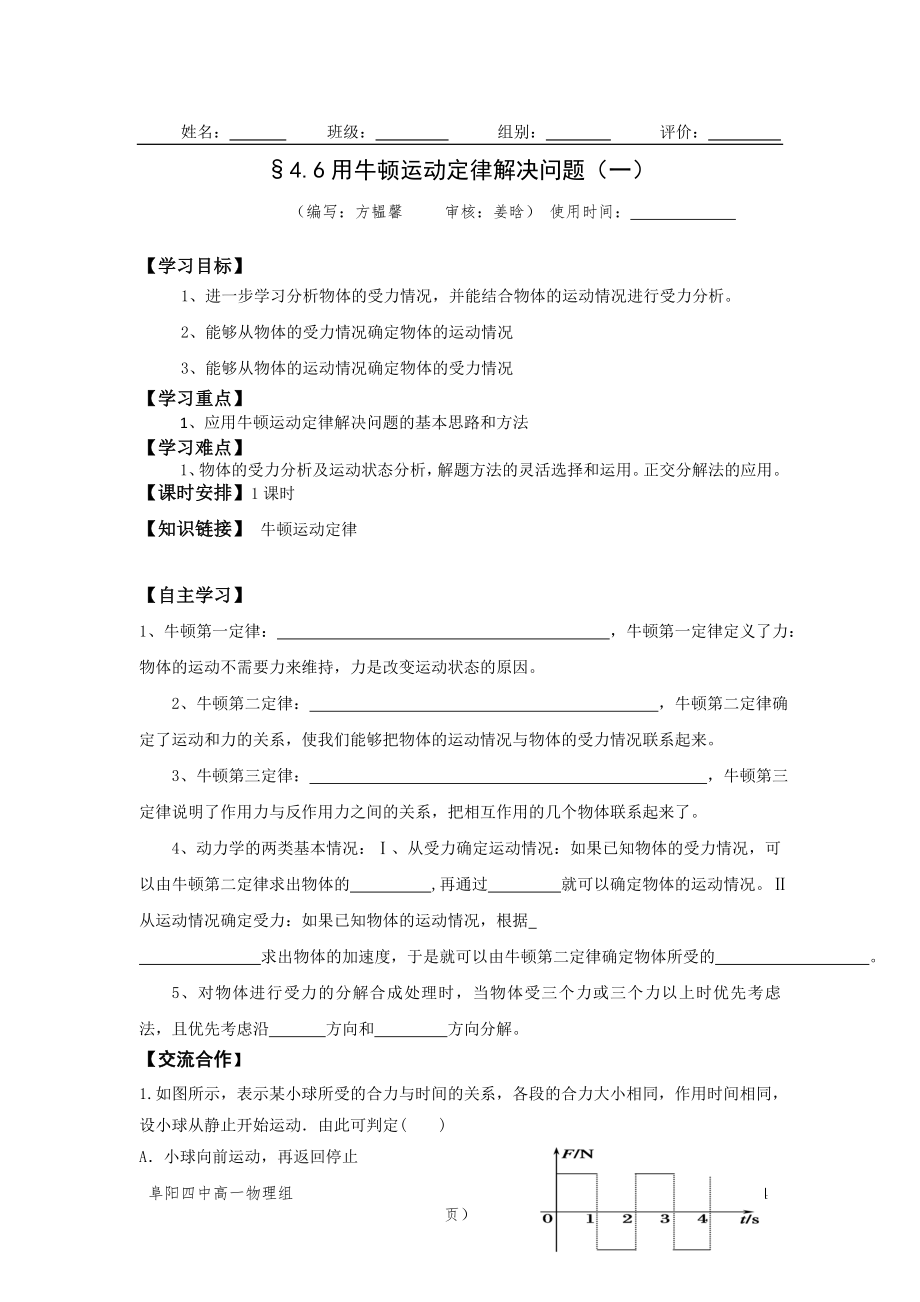 第六节牛顿运动定律应用1_第1页