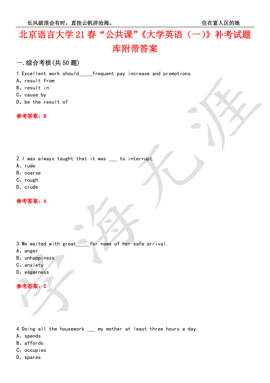 北京语言大学21春“公共课”《大学英语（一）》补考试题库4附带答案_第1页