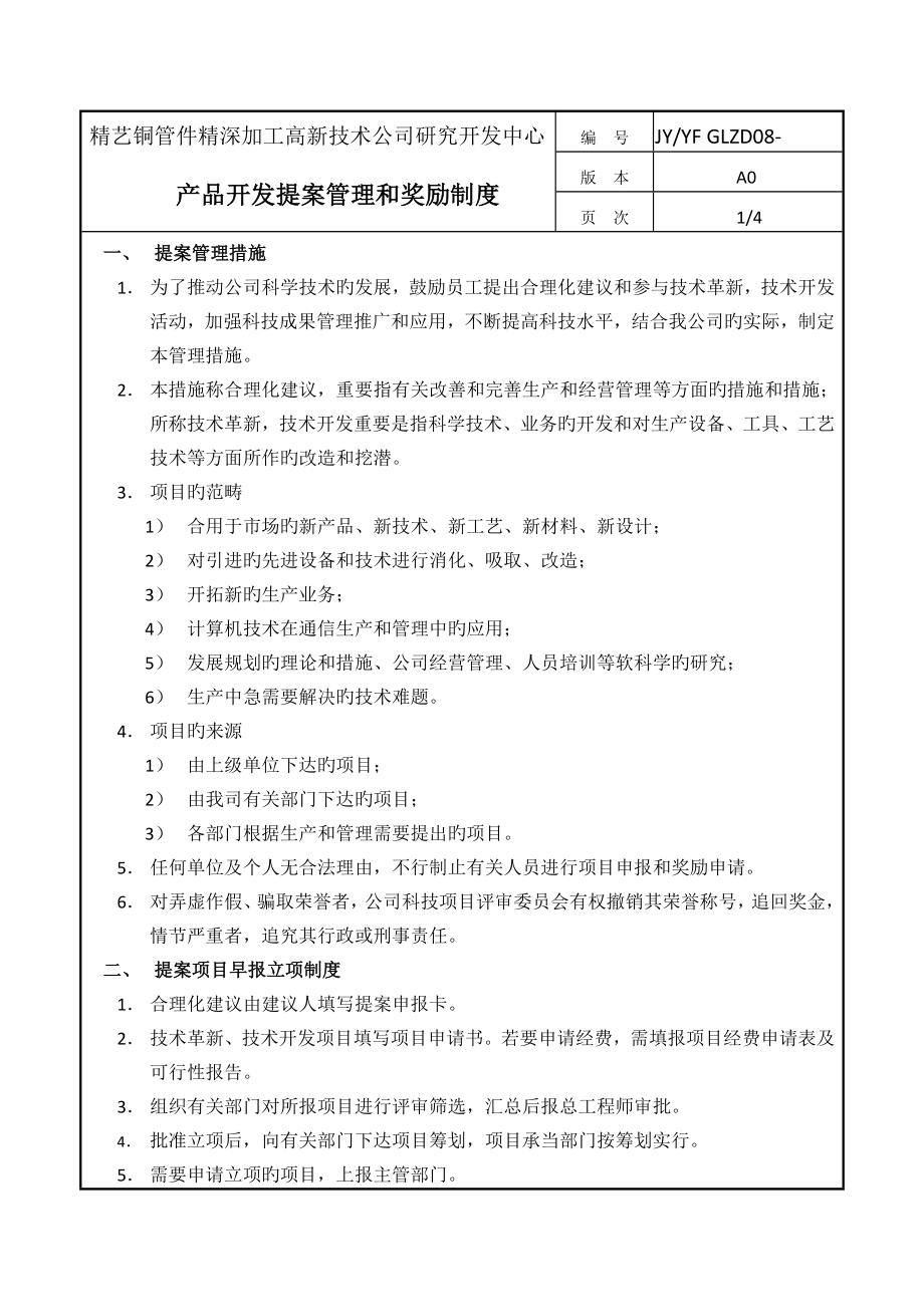 研发中心管理新版制度_第1页