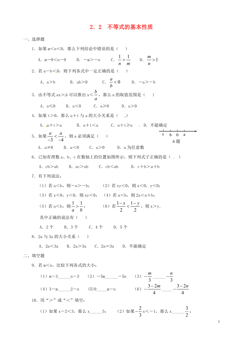 2021八年級數(shù)學(xué)下冊 2.2 不等式的基本性質(zhì)同步練習(xí) （新版）北師大版_第1頁