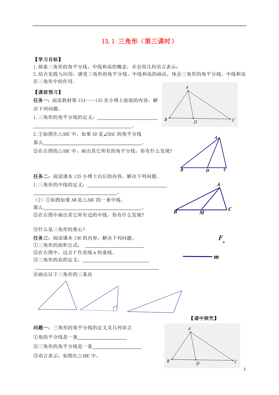 2021年春七年級(jí)數(shù)學(xué)下冊(cè) 13.1 三角形（第3課時(shí)）導(dǎo)學(xué)案（新版）青島版_第1頁(yè)