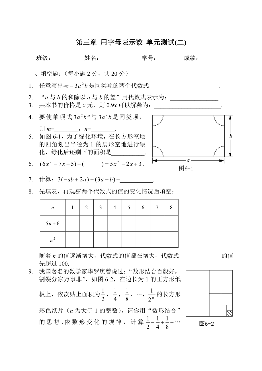 第三章用字母表示数单元测试(二)_第1页