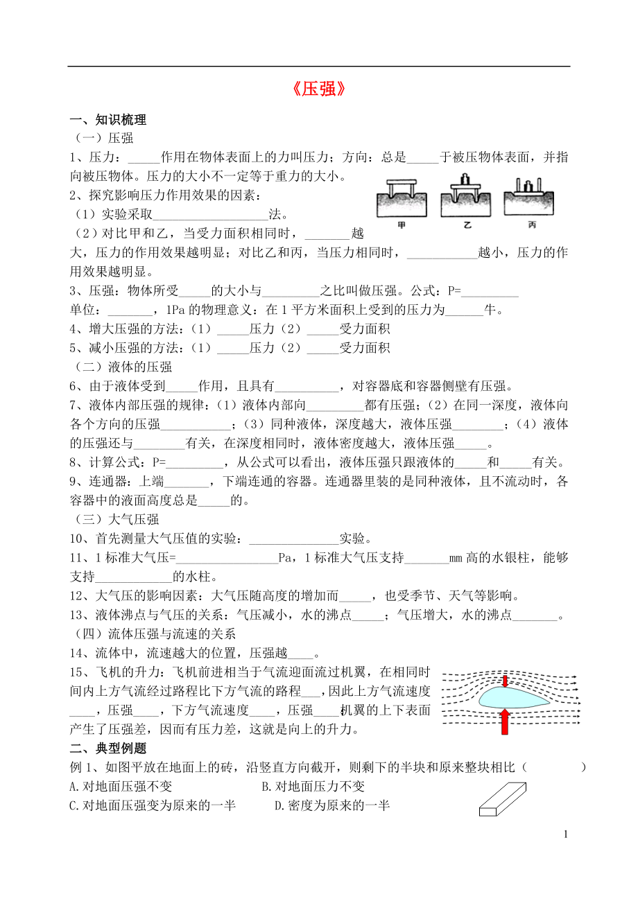 2021八年級物理下冊 9 壓強(qiáng)復(fù)習(xí)及能力提升（新版）新人教版_第1頁