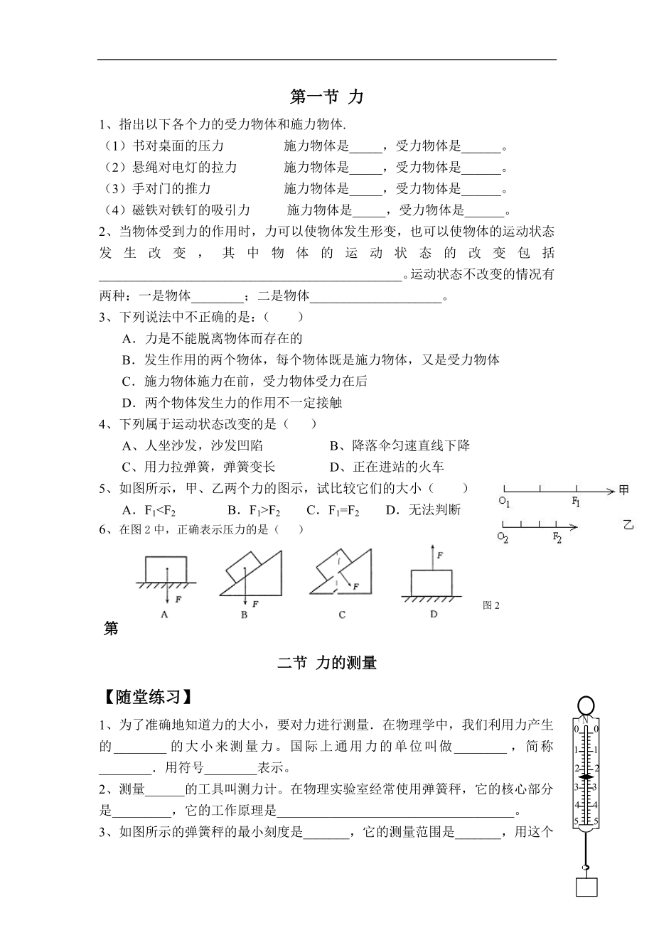 第七章力 (2)_第1頁