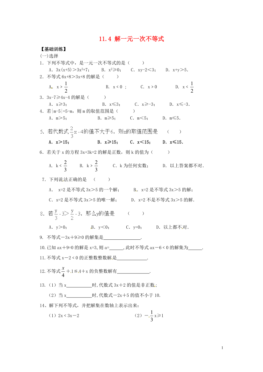 2021年春七年級(jí)數(shù)學(xué)下冊(cè) 11.4 解一元一次不等式作業(yè)1 （新版）蘇科版_第1頁