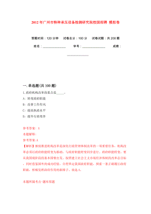 2012年廣州市特種承壓設(shè)備檢測(cè)研究院校園招聘 模擬訓(xùn)練卷（第7卷）