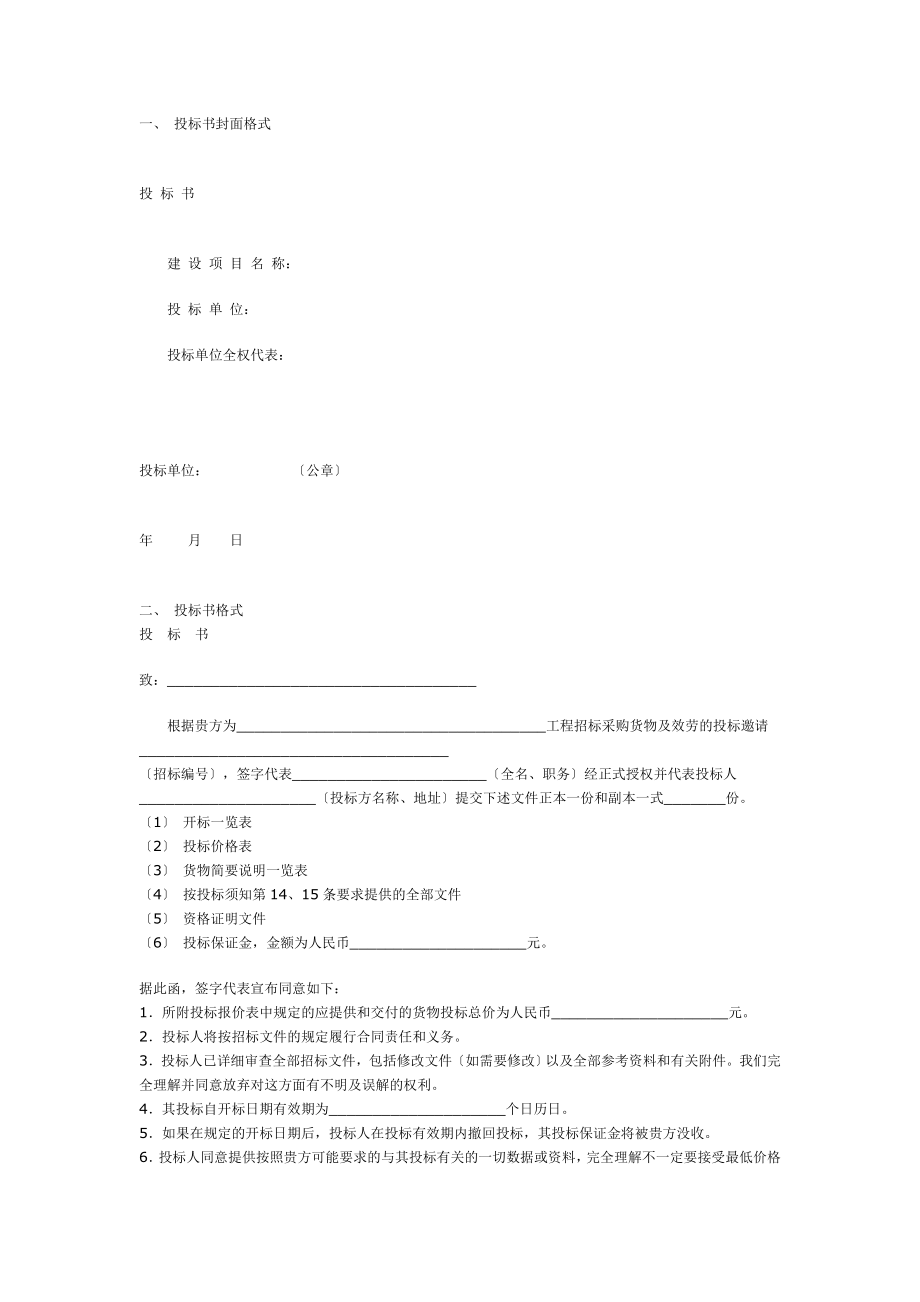 投標(biāo)書模板免費(fèi)_第1頁