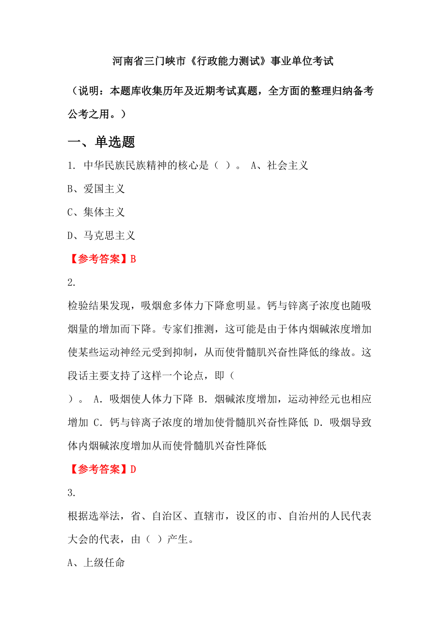 河南省三门峡市《行政能力测试》事业单位考试_第1页