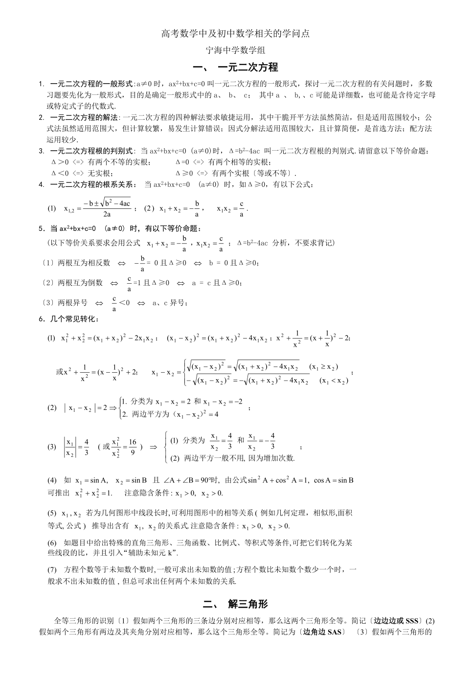 高考数学中与初中数学相关的知识点_第1页