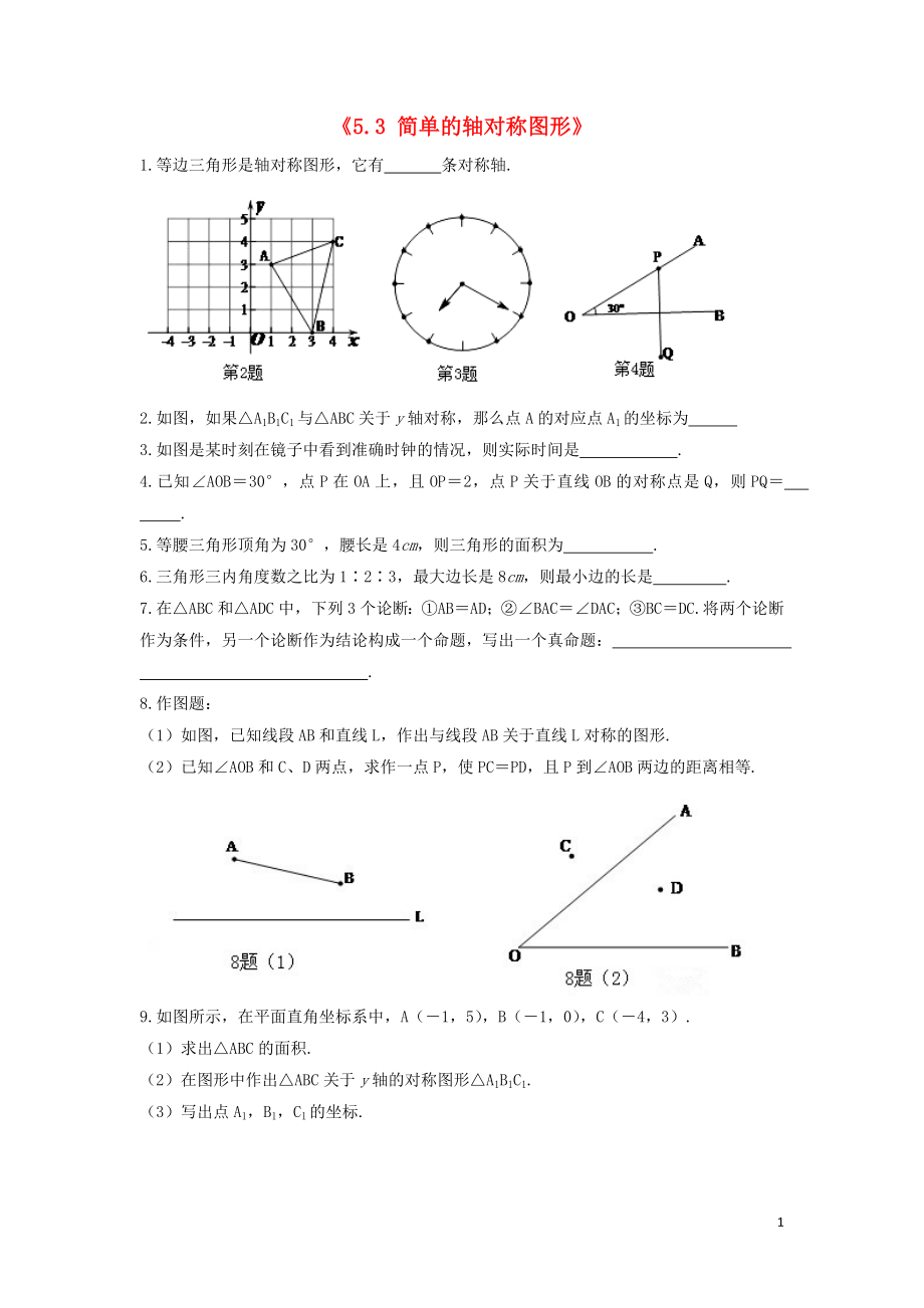 2021年春七年级数学下册《5.3 简单的轴对称图形》习题3（新版）北师大版_第1页