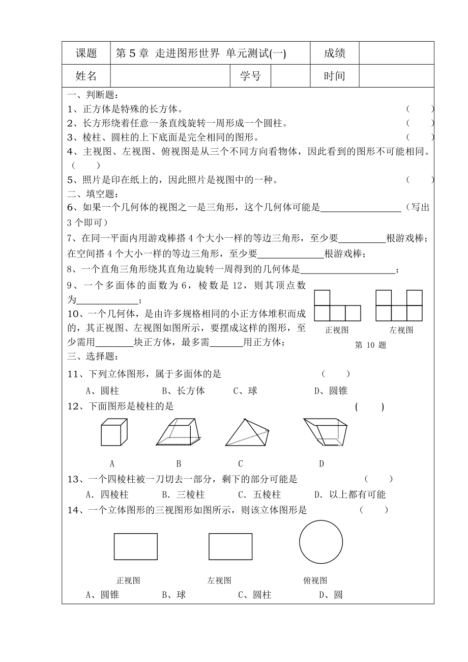 走進(jìn)圖形世界單元測試(一)_第1頁