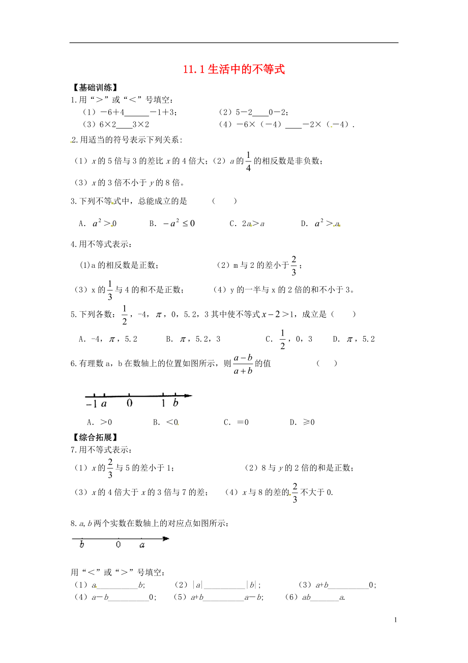 2021年春七年級數(shù)學(xué)下冊 11.1 生活中的不等式作業(yè) （新版）蘇科版_第1頁