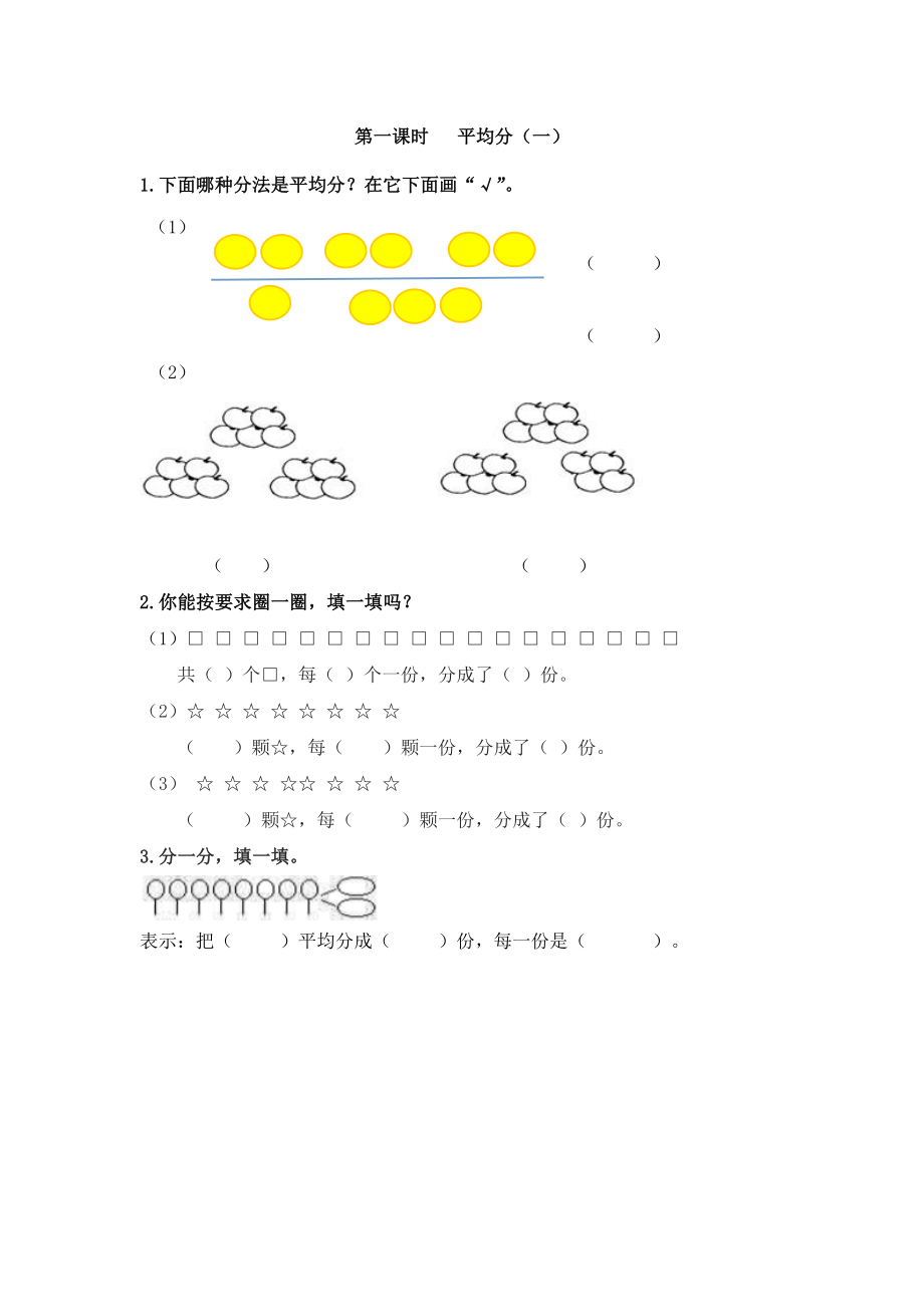 2.1 平均分（一）_第1頁(yè)