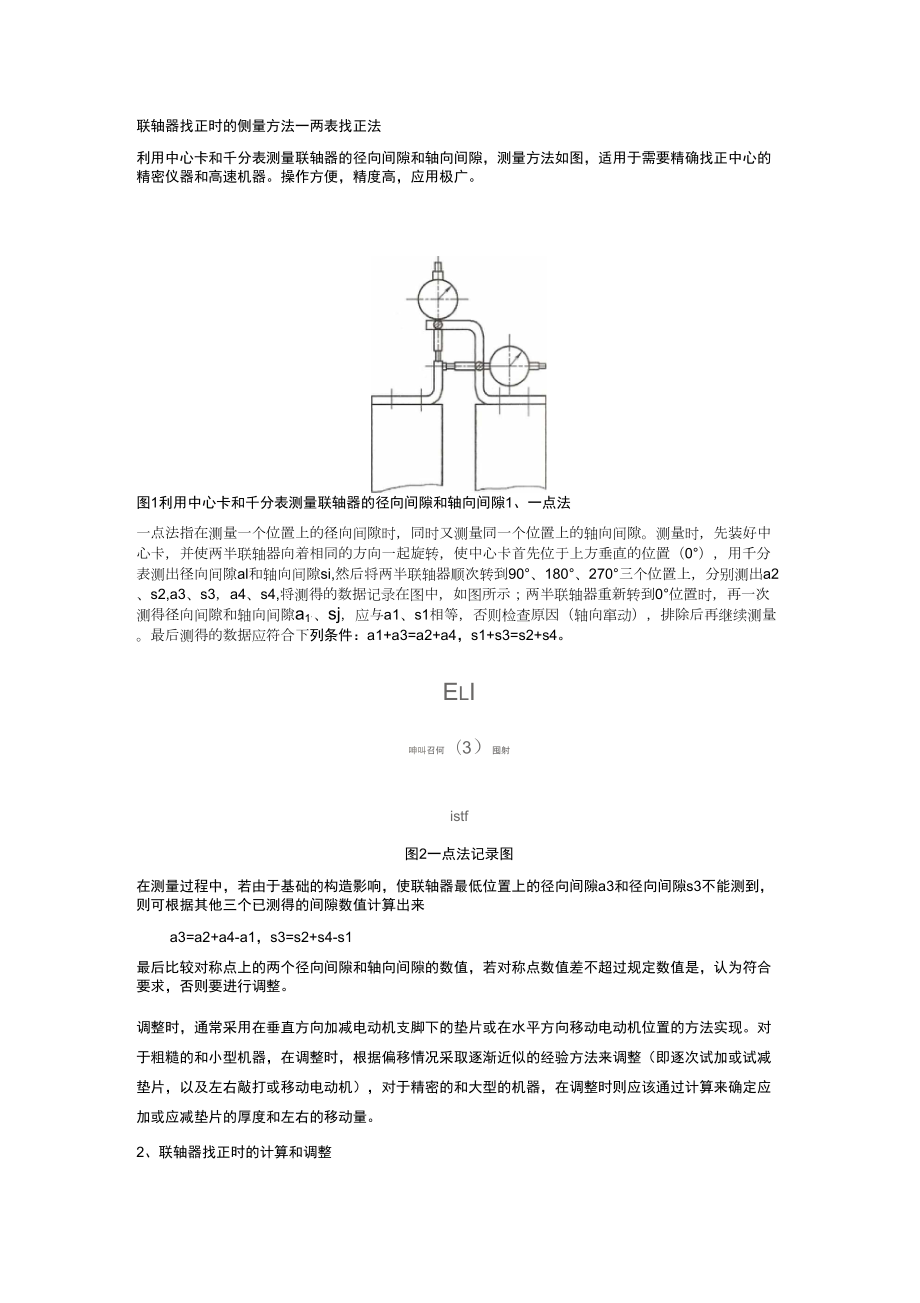 联轴器找正基本方法_第1页