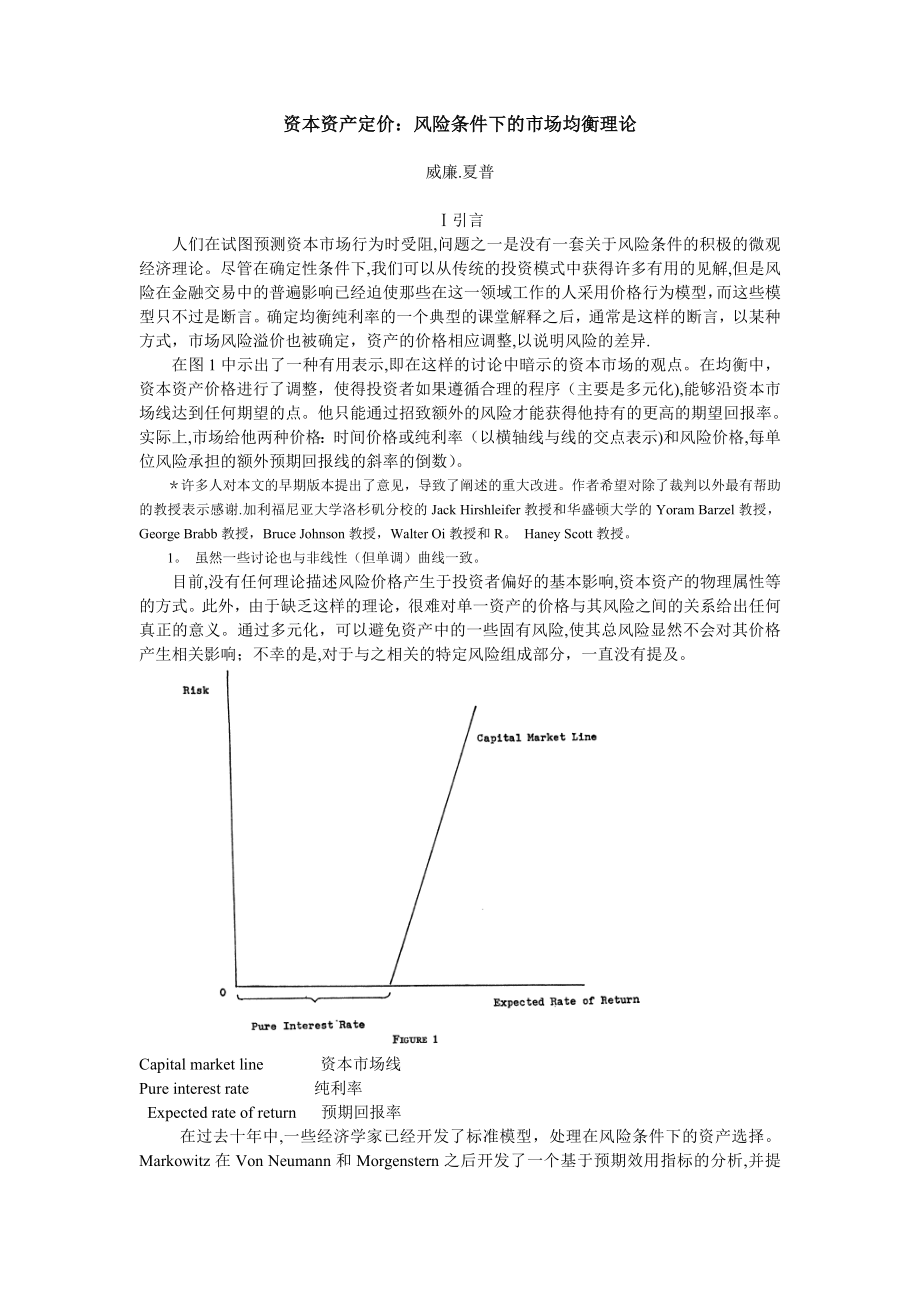 夏普资产资本定价_第1页