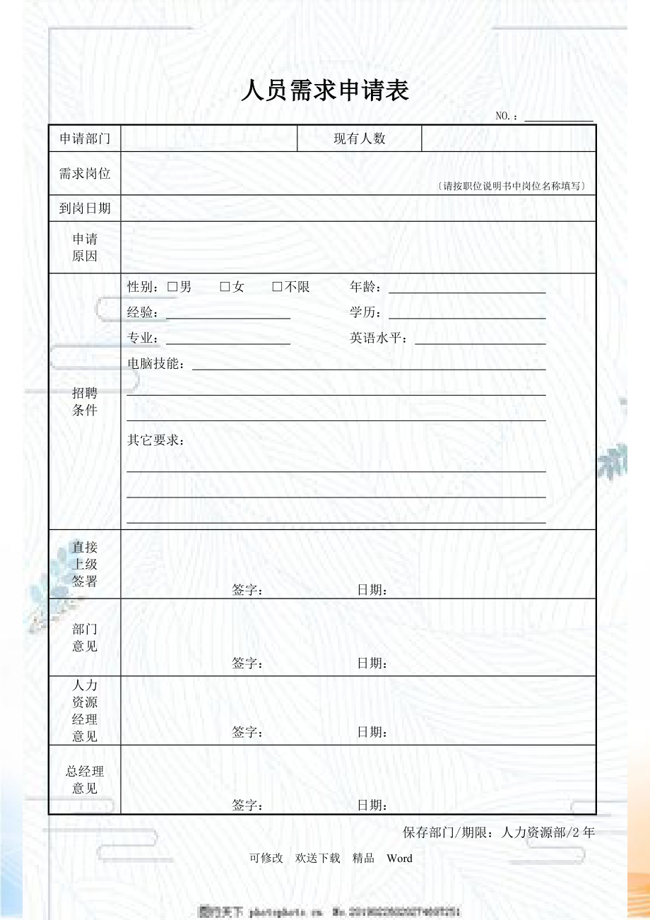 人力資源及行政管理常用基礎(chǔ)表格_第1頁