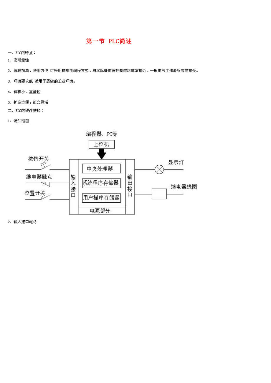 plc基礎(chǔ)知識(shí)__繼電器控制電梯原理_第1頁