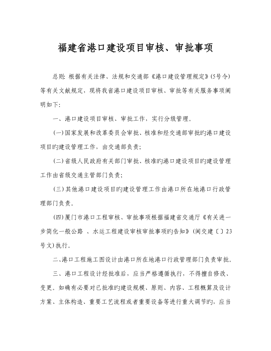 福建省港口建设专项项目审核审批事项_第1页
