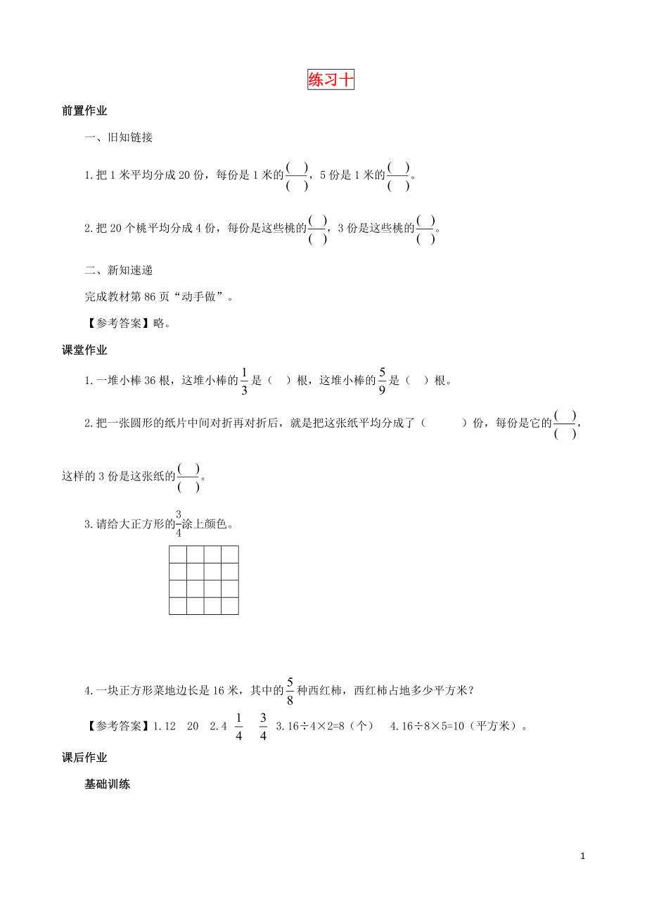 2021三年級數(shù)學下冊 第7單元第6課時《練習十》同步測試 蘇教版_第1頁