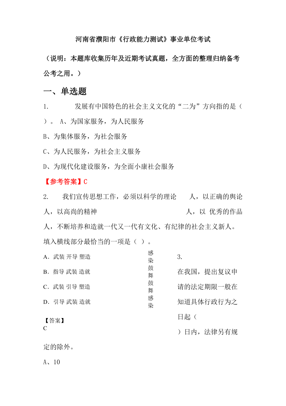 河南省濮阳市《行政能力测试》事业单位考试_第1页