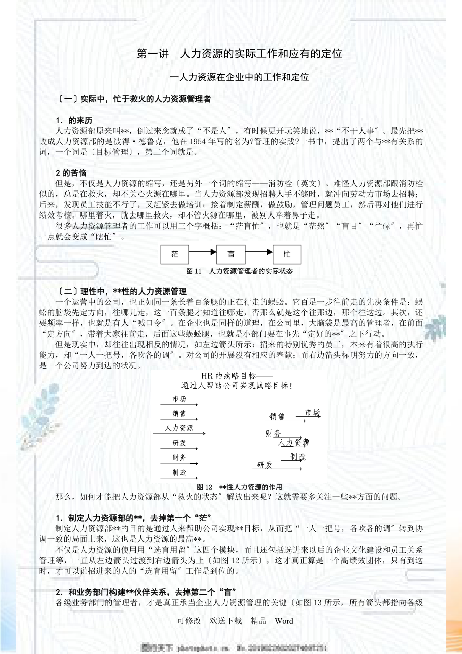 如何成為高效的績效管理者_第1頁