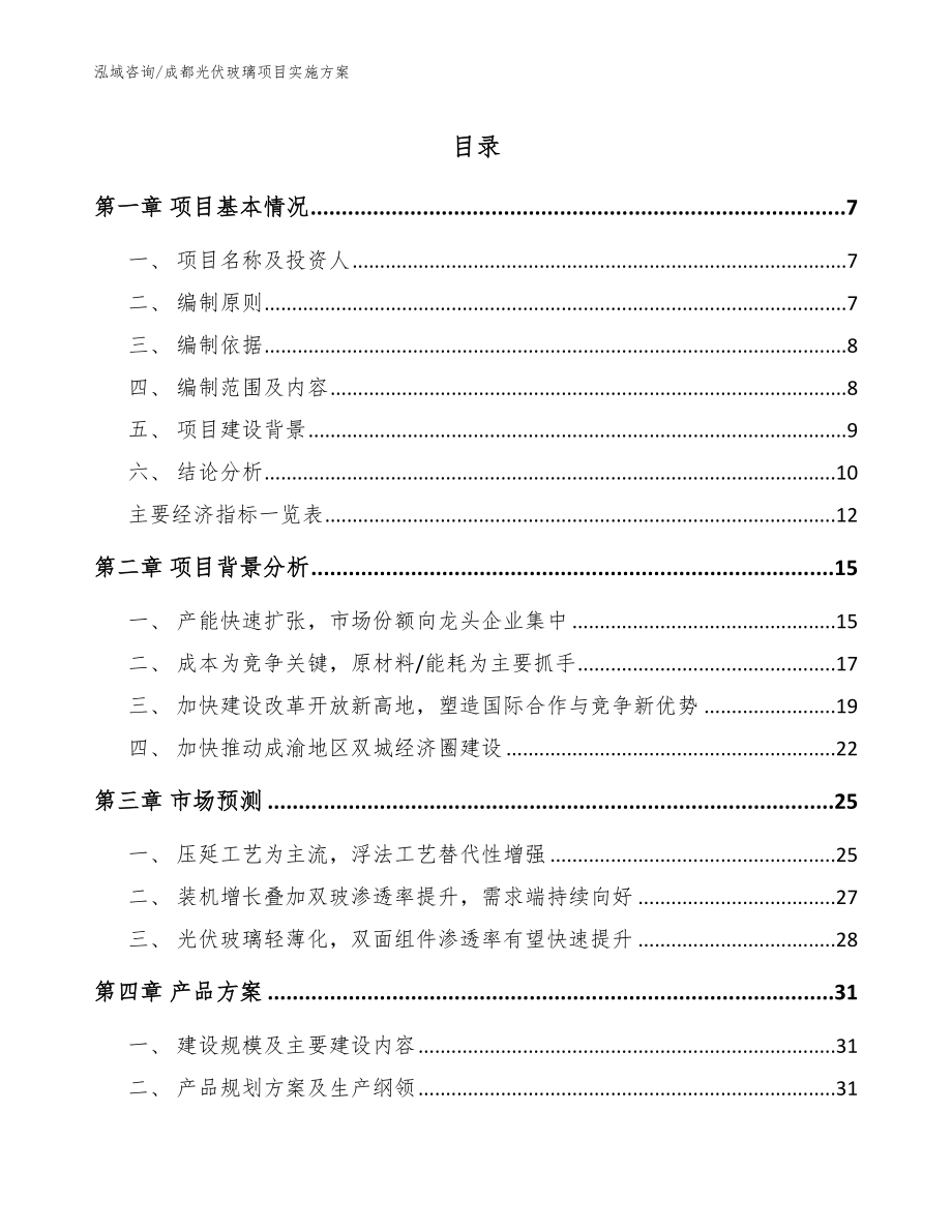 成都光伏玻璃项目实施方案_第1页