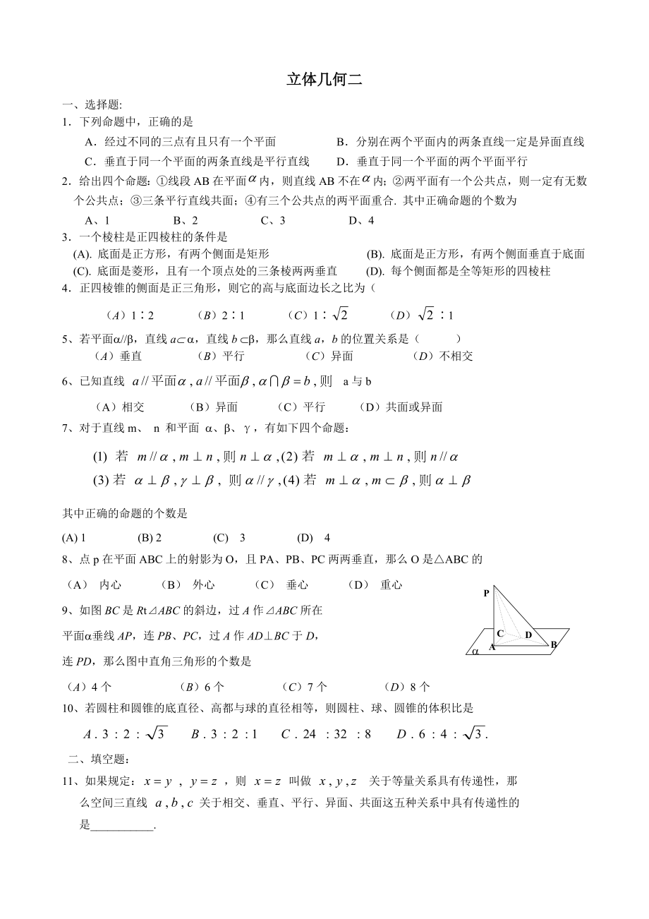 立体几何2单元测试_第1页