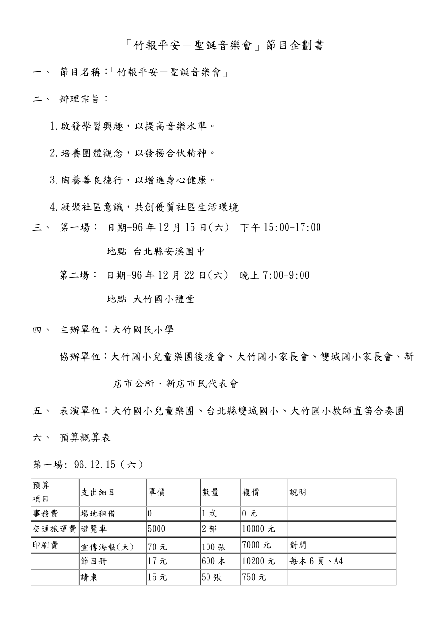 竹报平安圣诞音乐会节目优质企划书_第1页