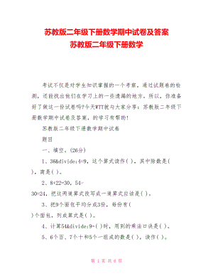 蘇教版二年級(jí)下冊(cè)數(shù)學(xué)期中試卷及答案蘇教版二年級(jí)下冊(cè)數(shù)學(xué)