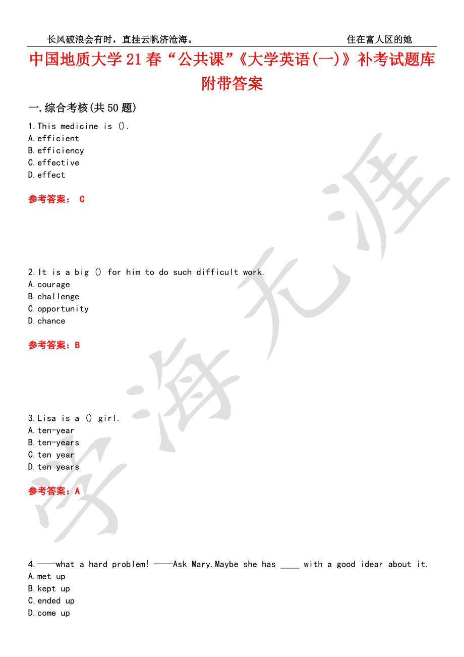 中国地质大学21春“公共课”《大学英语(一)》补考试题库7附带答案_第1页