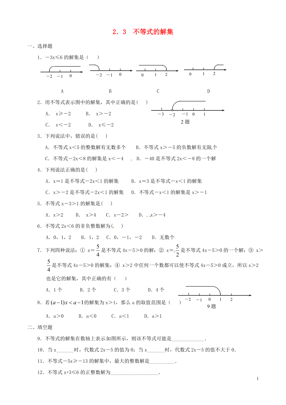 2021八年級數(shù)學(xué)下冊 2.3 不等式的解集同步練習(xí) （新版）北師大版_第1頁