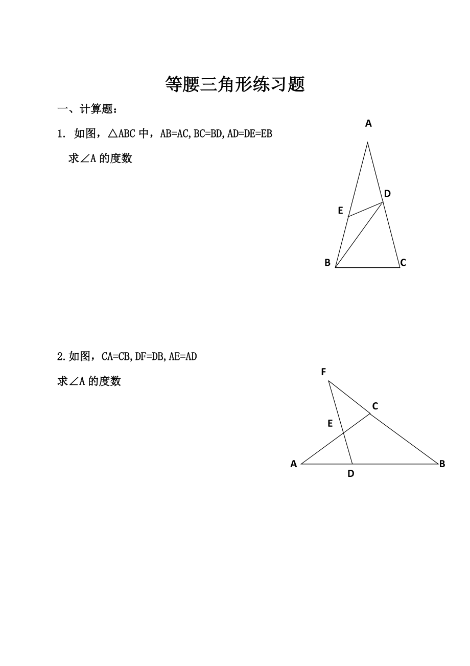 等腰三角形经典练习题有难度_第1页