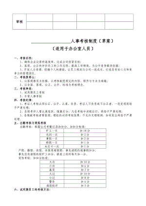 某公司績(jī)效考核制度[WORD版本]