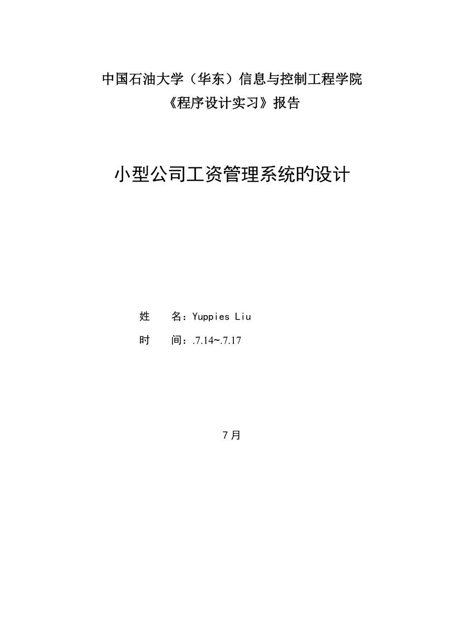 小型公司工资基础管理系统完结_第1页