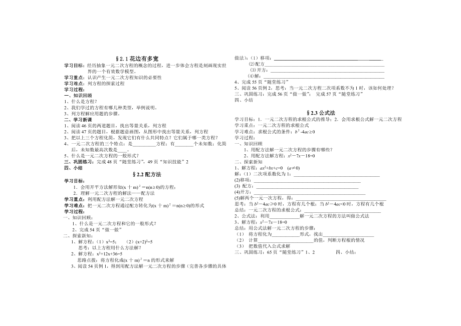 九年级上第二章《一元二次方程》学案_第1页