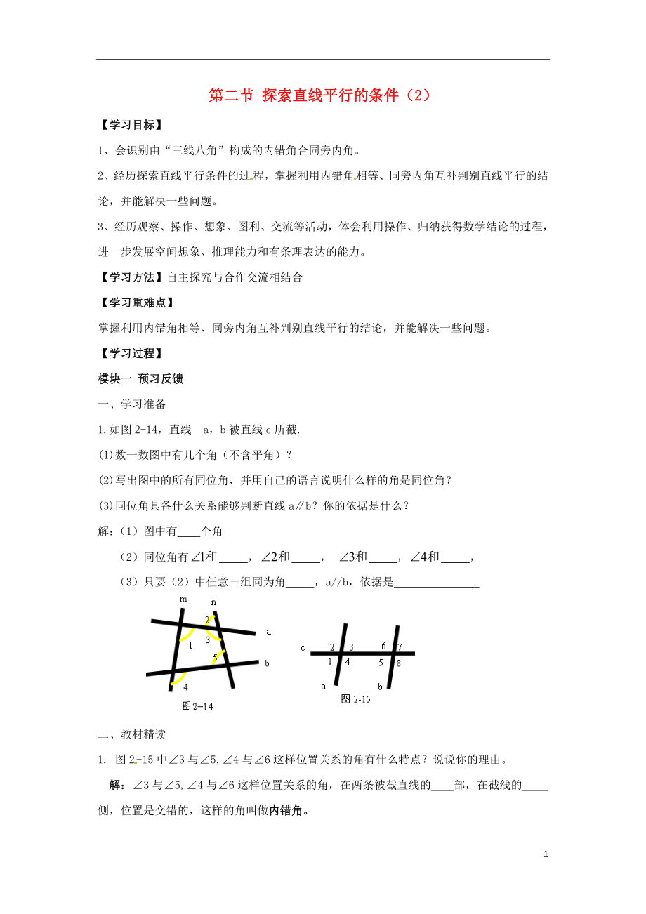 2021-2021學(xué)年七年級數(shù)學(xué)下冊 第二章 第2節(jié) 探索直線平行的條件導(dǎo)學(xué)案（新版）北師大版_第1頁