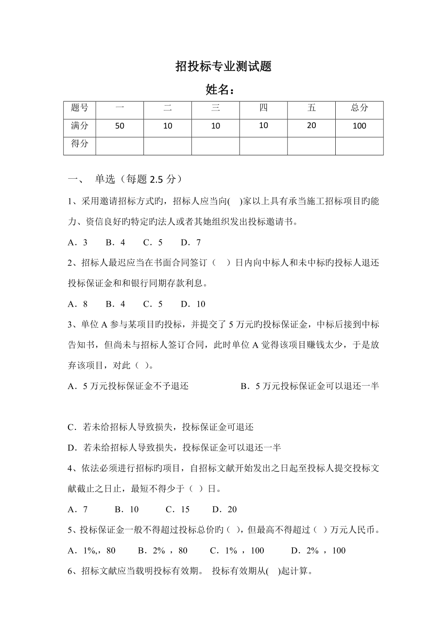 招经典投标专业测试题_第1页